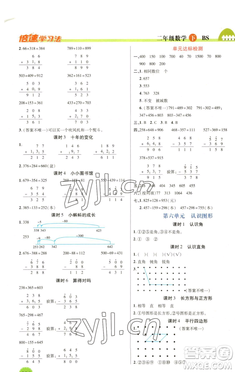 開明出版社2023倍速學(xué)習(xí)法二年級(jí)下冊數(shù)學(xué)北師大版參考答案