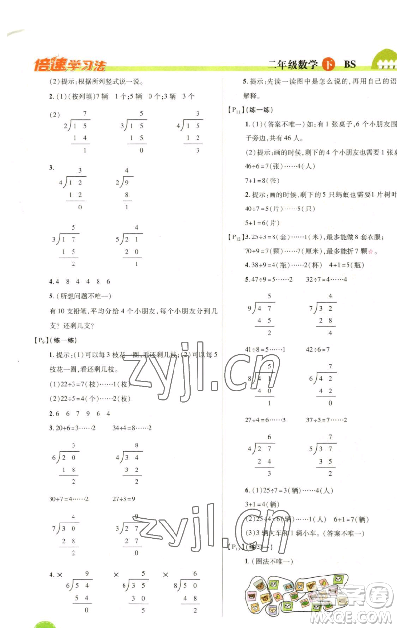 開明出版社2023倍速學(xué)習(xí)法二年級(jí)下冊數(shù)學(xué)北師大版參考答案