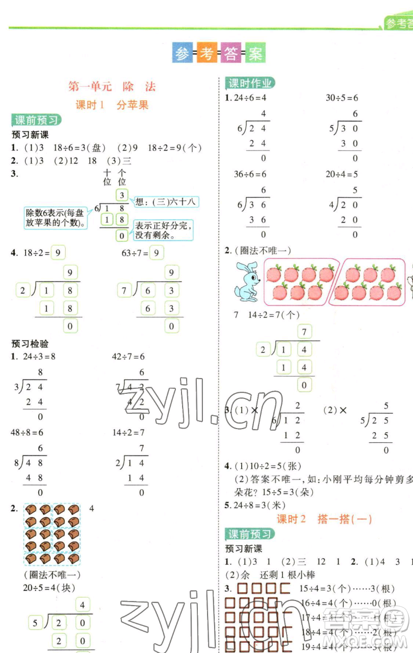 開明出版社2023倍速學(xué)習(xí)法二年級(jí)下冊數(shù)學(xué)北師大版參考答案