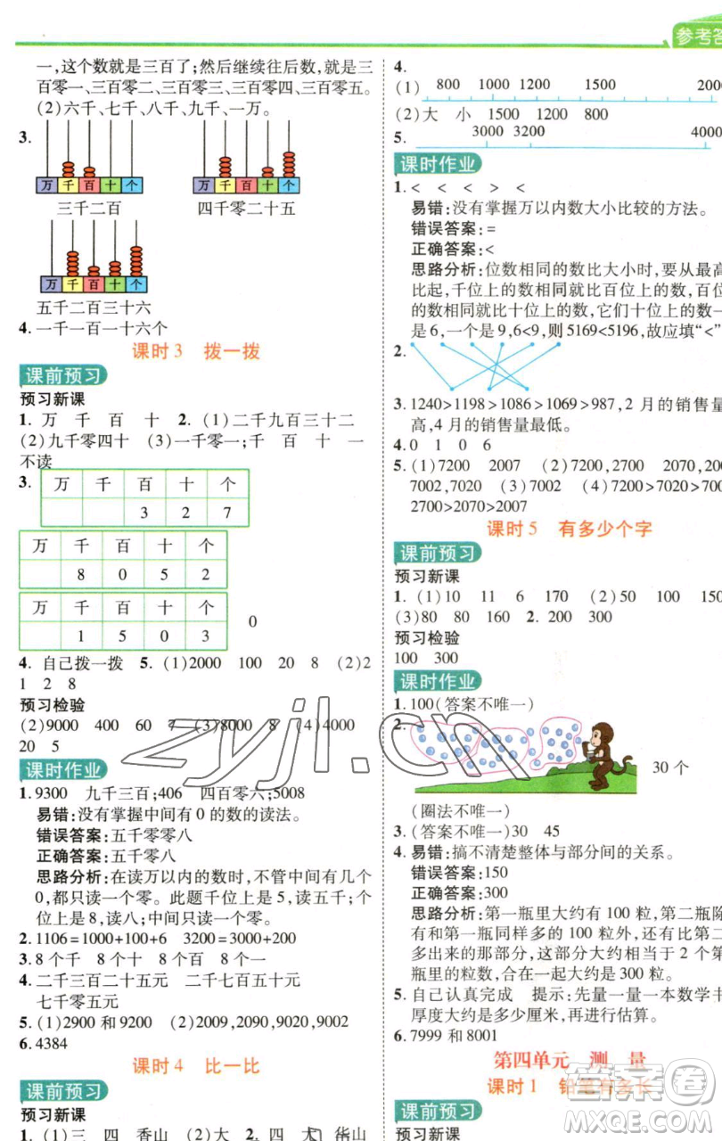 開明出版社2023倍速學(xué)習(xí)法二年級(jí)下冊數(shù)學(xué)北師大版參考答案