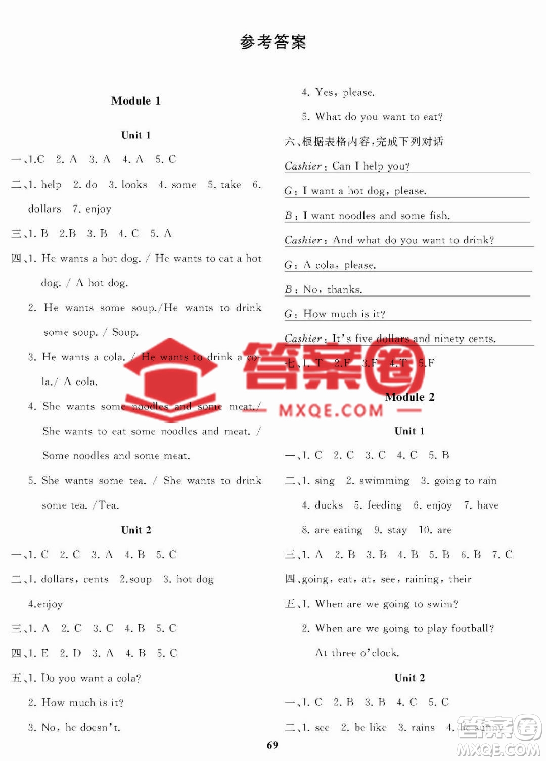 大連理工大學(xué)出版社2023學(xué)案一年級(jí)起點(diǎn)六年級(jí)英語(yǔ)下冊(cè)外研版答案