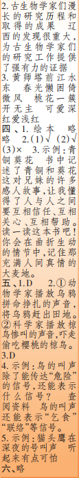 時代學(xué)習(xí)報語文周刊四年級2022-2023學(xué)年第31-34期答案