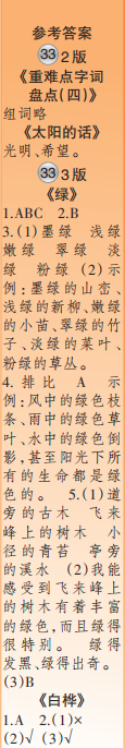 時代學(xué)習(xí)報語文周刊四年級2022-2023學(xué)年第31-34期答案