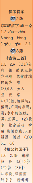 時(shí)代學(xué)習(xí)報(bào)語文周刊五年級(jí)2022-2023學(xué)年第27-30期答案