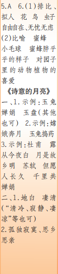 時(shí)代學(xué)習(xí)報(bào)語文周刊五年級(jí)2022-2023學(xué)年第27-30期答案