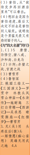 時(shí)代學(xué)習(xí)報(bào)語文周刊五年級(jí)2022-2023學(xué)年第27-30期答案