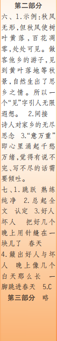 時(shí)代學(xué)習(xí)報(bào)語文周刊五年級(jí)2022-2023學(xué)年第27-30期答案