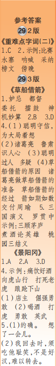 時(shí)代學(xué)習(xí)報(bào)語文周刊五年級(jí)2022-2023學(xué)年第27-30期答案