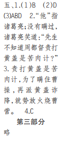 時(shí)代學(xué)習(xí)報(bào)語文周刊五年級(jí)2022-2023學(xué)年第27-30期答案