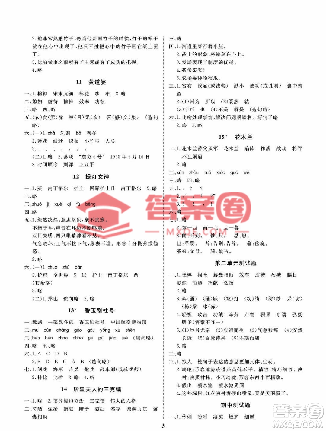 大連理工大學(xué)出版社2023學(xué)案五年級(jí)語(yǔ)文下冊(cè)語(yǔ)文S版答案