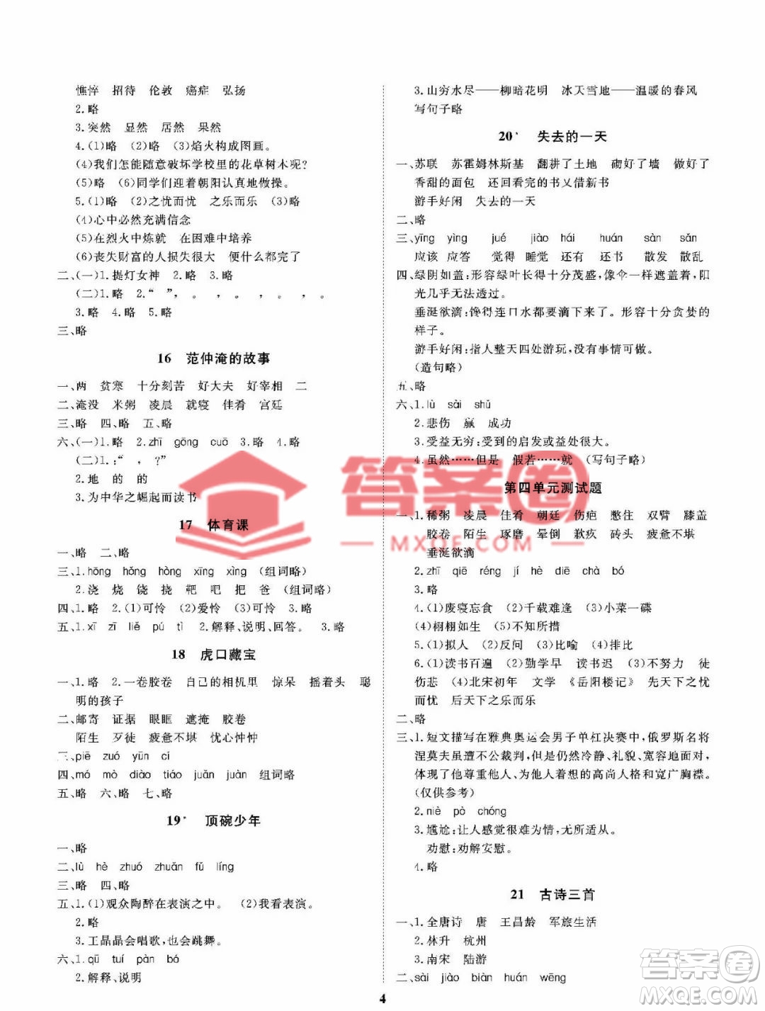 大連理工大學(xué)出版社2023學(xué)案五年級(jí)語(yǔ)文下冊(cè)語(yǔ)文S版答案