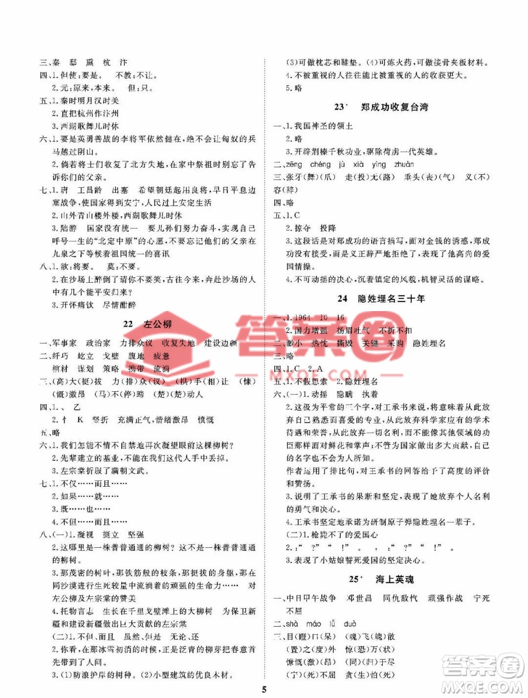 大連理工大學(xué)出版社2023學(xué)案五年級(jí)語(yǔ)文下冊(cè)語(yǔ)文S版答案