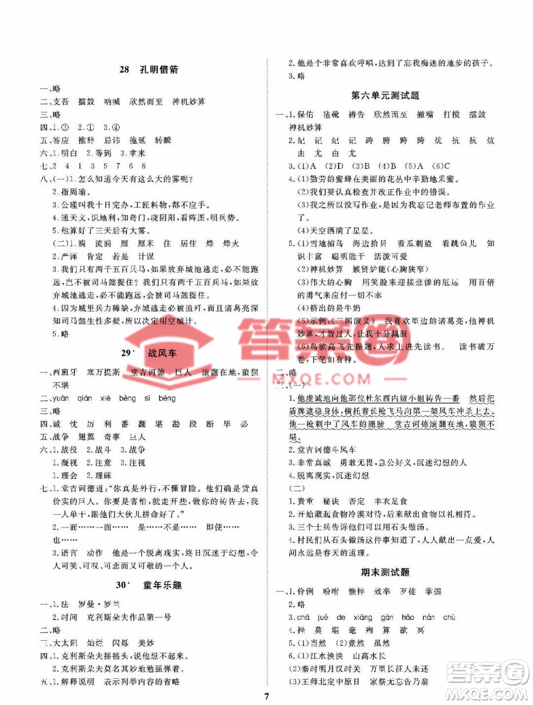 大連理工大學(xué)出版社2023學(xué)案五年級(jí)語(yǔ)文下冊(cè)語(yǔ)文S版答案