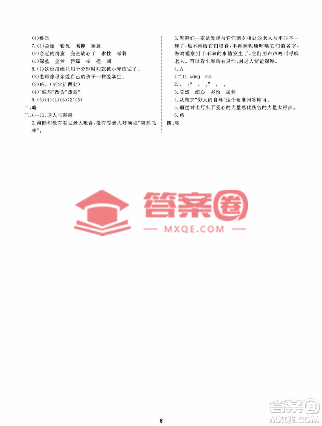 大連理工大學(xué)出版社2023學(xué)案五年級(jí)語(yǔ)文下冊(cè)語(yǔ)文S版答案