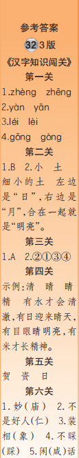 時代學(xué)習(xí)報語文周刊五年級2022-2023學(xué)年第31-34期答案