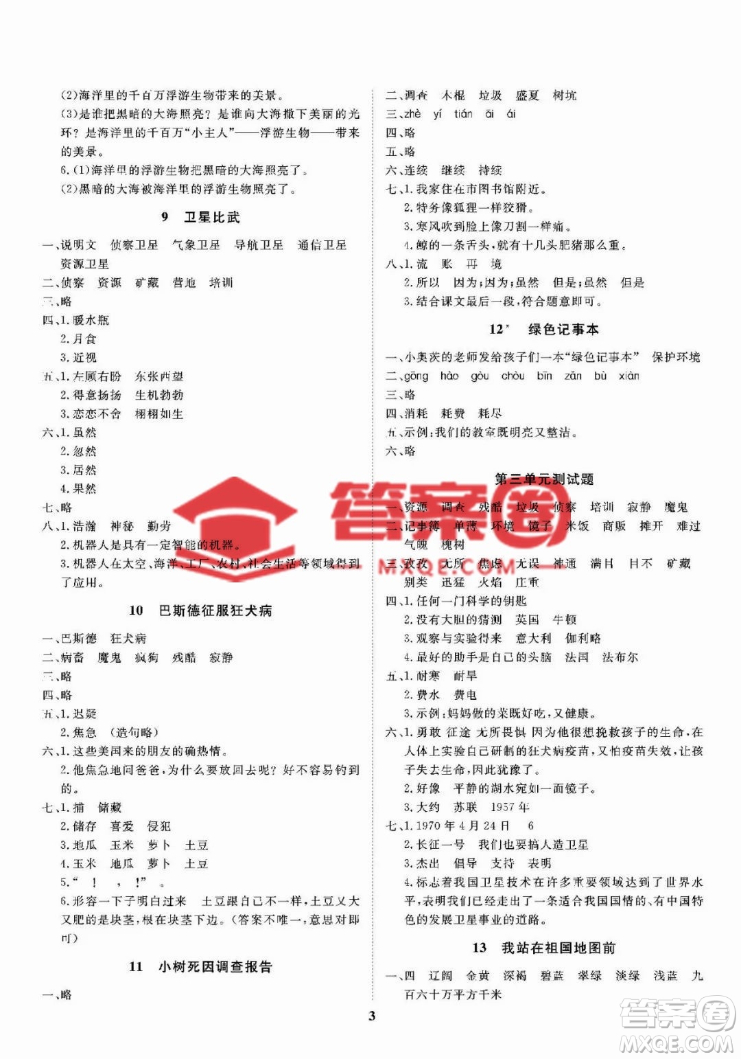 大連理工大學出版社2023學案語文四年級下冊語文S版答案