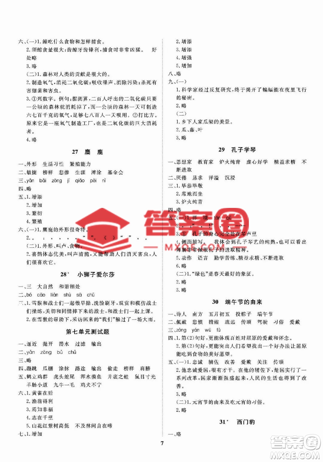 大連理工大學出版社2023學案語文四年級下冊語文S版答案