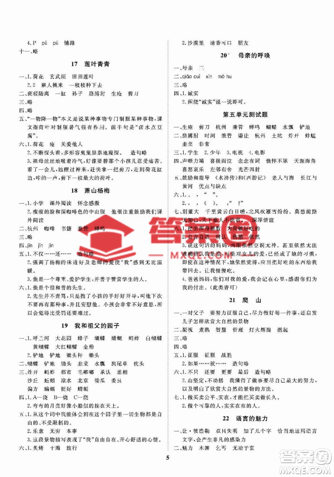 大連理工大學出版社2023學案語文四年級下冊語文S版答案