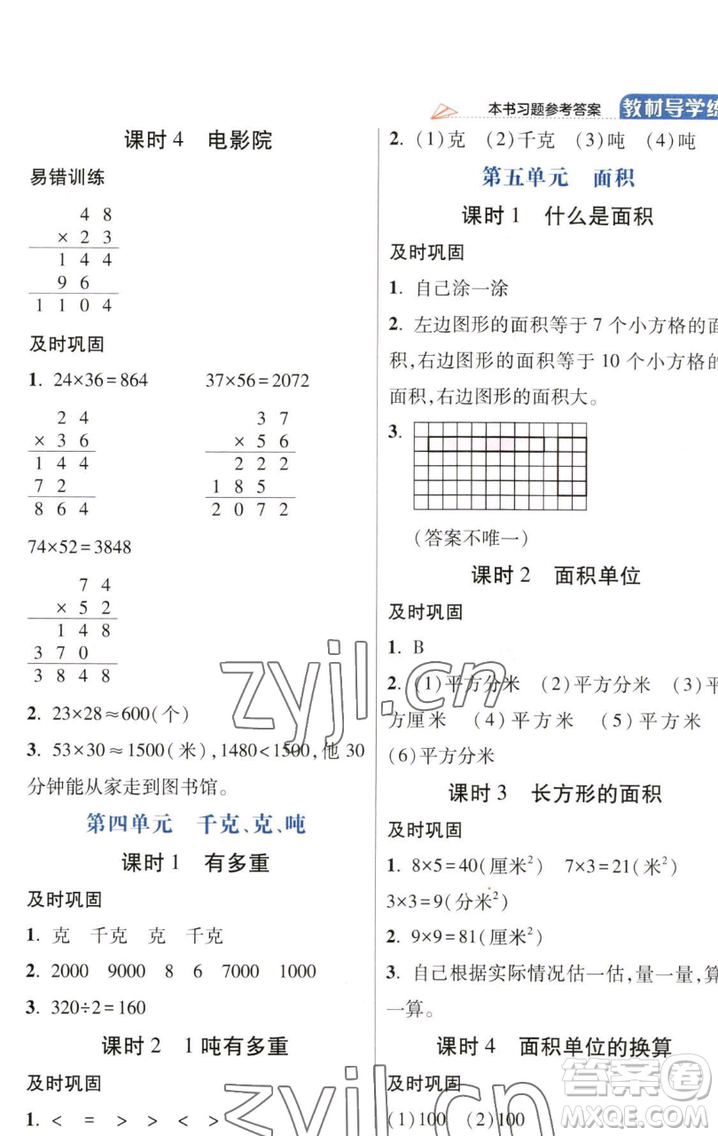 開明出版社2023倍速學習法三年級下冊數(shù)學北師大版參考答案