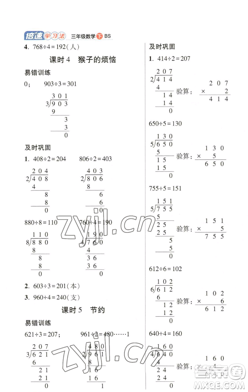 開明出版社2023倍速學習法三年級下冊數(shù)學北師大版參考答案