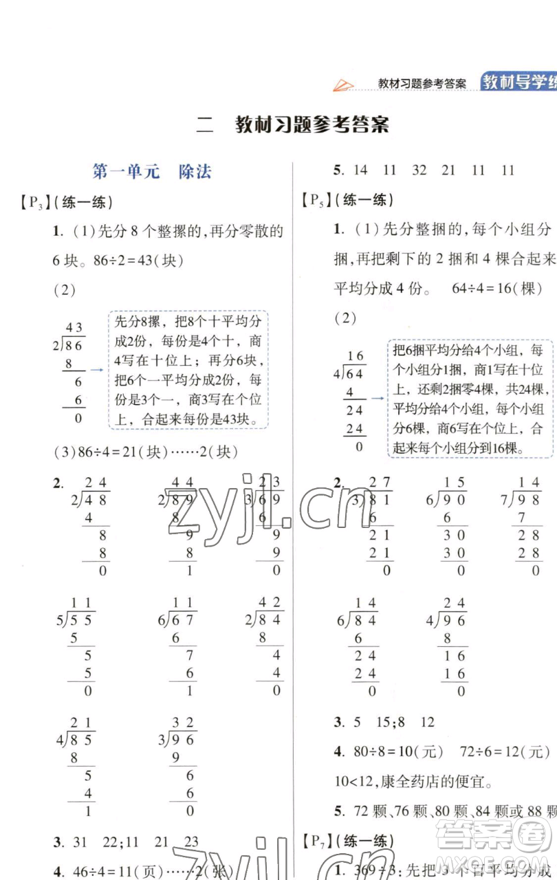 開明出版社2023倍速學習法三年級下冊數(shù)學北師大版參考答案