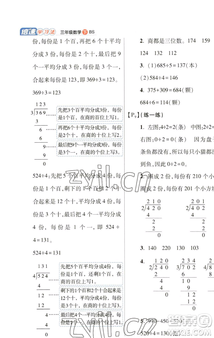 開明出版社2023倍速學習法三年級下冊數(shù)學北師大版參考答案