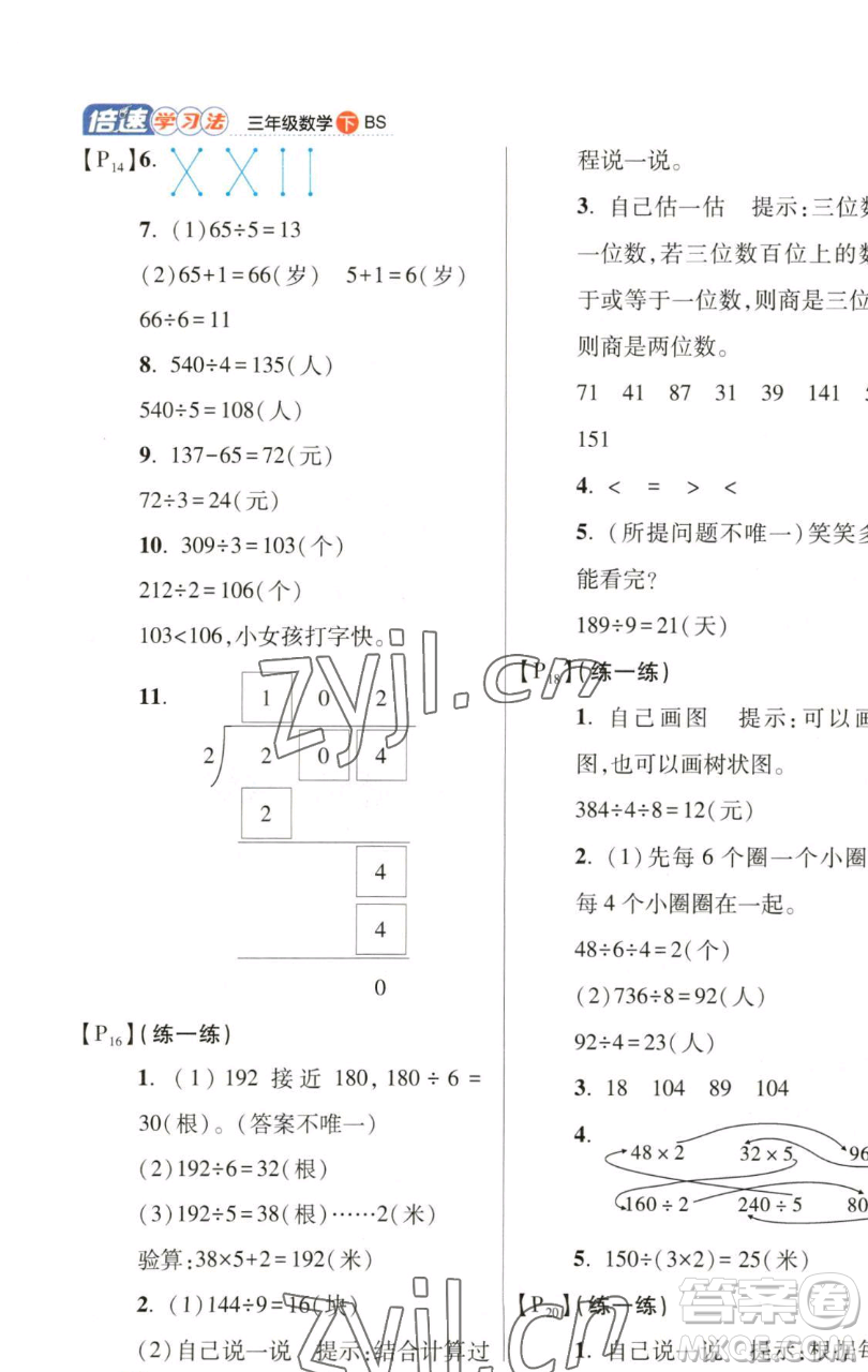 開明出版社2023倍速學習法三年級下冊數(shù)學北師大版參考答案