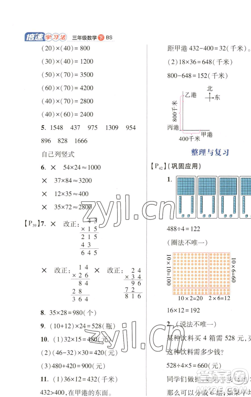 開明出版社2023倍速學習法三年級下冊數(shù)學北師大版參考答案