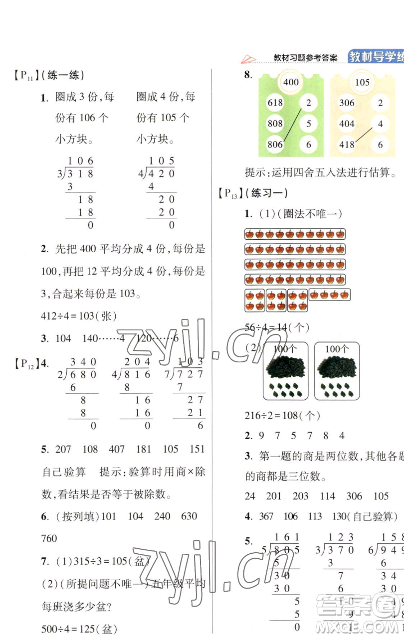 開明出版社2023倍速學習法三年級下冊數(shù)學北師大版參考答案