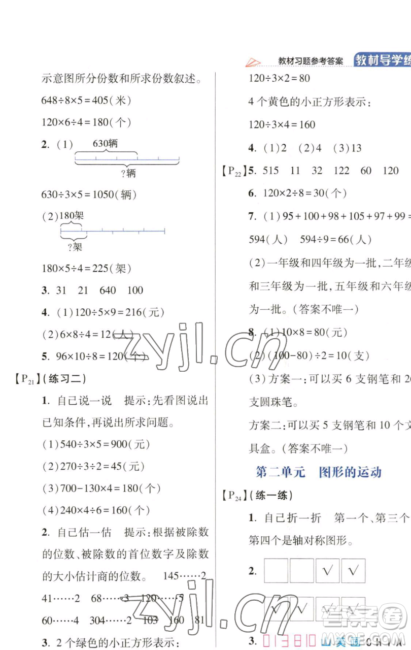 開明出版社2023倍速學習法三年級下冊數(shù)學北師大版參考答案