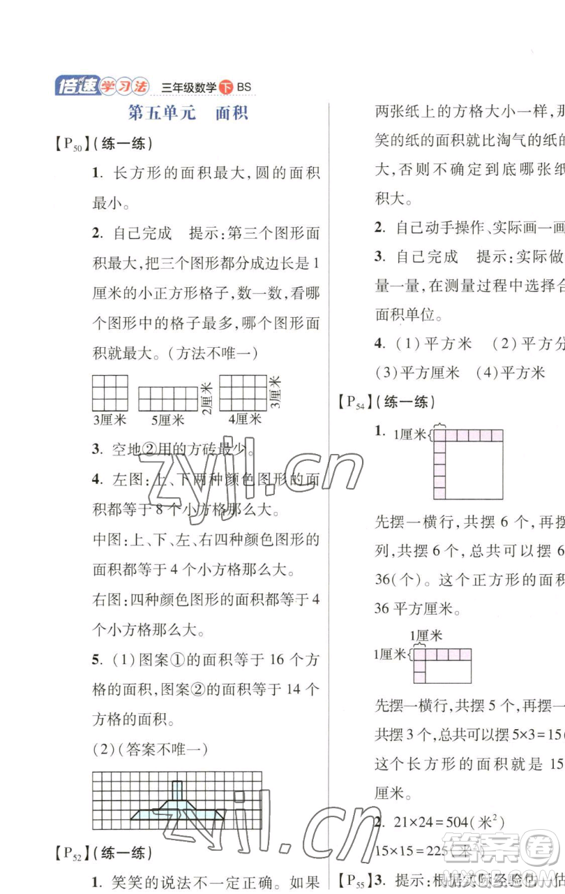 開明出版社2023倍速學習法三年級下冊數(shù)學北師大版參考答案