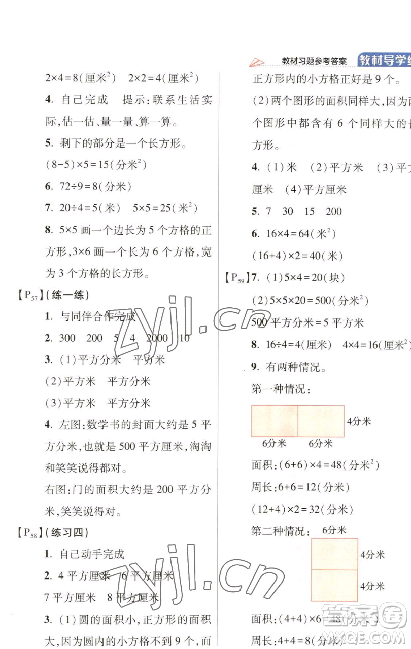 開明出版社2023倍速學習法三年級下冊數(shù)學北師大版參考答案