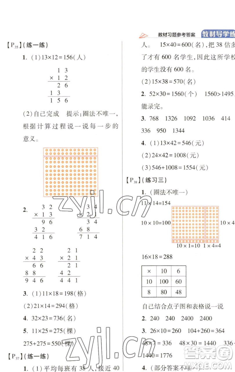 開明出版社2023倍速學習法三年級下冊數(shù)學北師大版參考答案