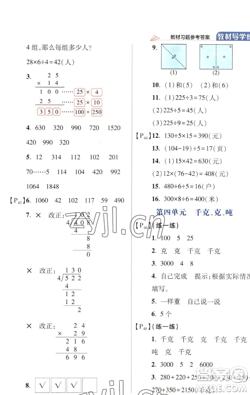 開明出版社2023倍速學習法三年級下冊數(shù)學北師大版參考答案