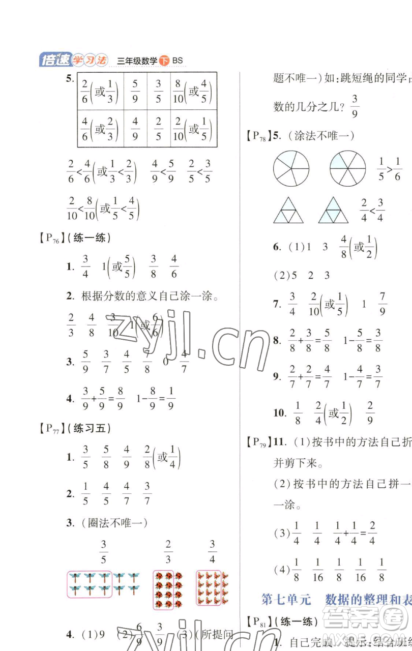 開明出版社2023倍速學習法三年級下冊數(shù)學北師大版參考答案