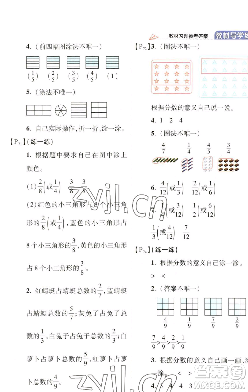 開明出版社2023倍速學習法三年級下冊數(shù)學北師大版參考答案