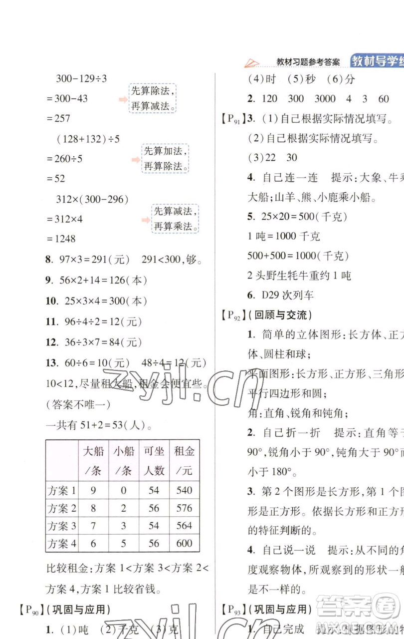 開明出版社2023倍速學習法三年級下冊數(shù)學北師大版參考答案