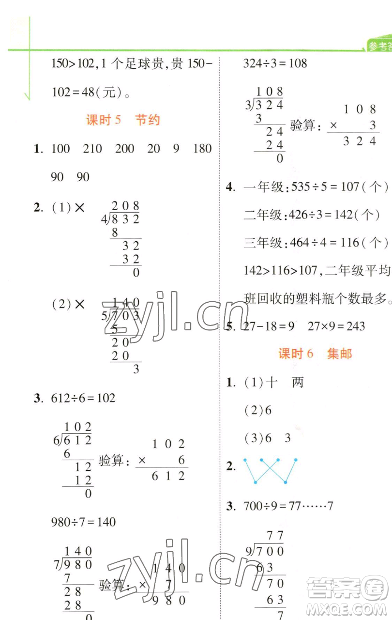 開明出版社2023倍速學習法三年級下冊數(shù)學北師大版參考答案