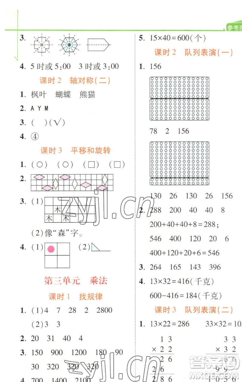 開明出版社2023倍速學習法三年級下冊數(shù)學北師大版參考答案