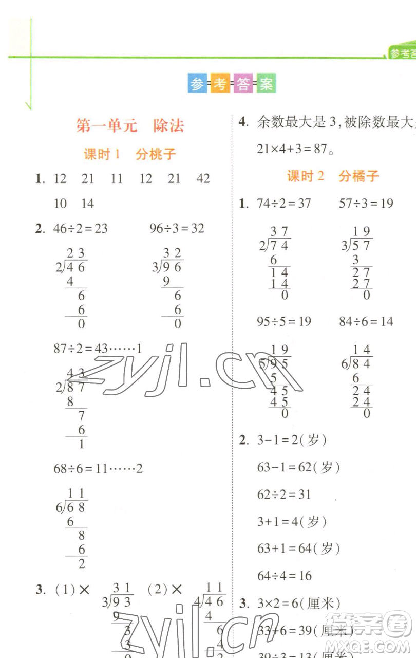 開明出版社2023倍速學習法三年級下冊數(shù)學北師大版參考答案