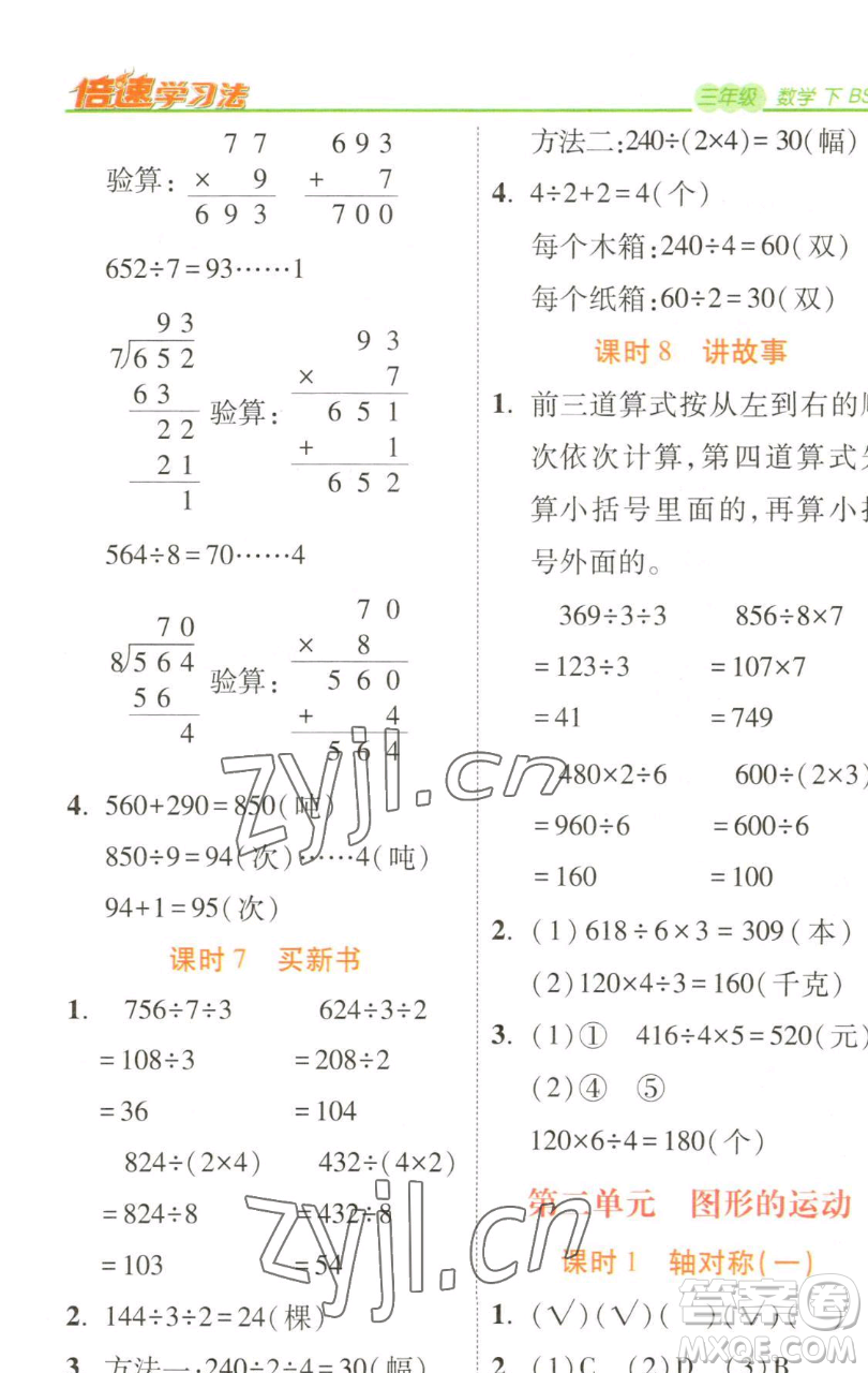 開明出版社2023倍速學習法三年級下冊數(shù)學北師大版參考答案