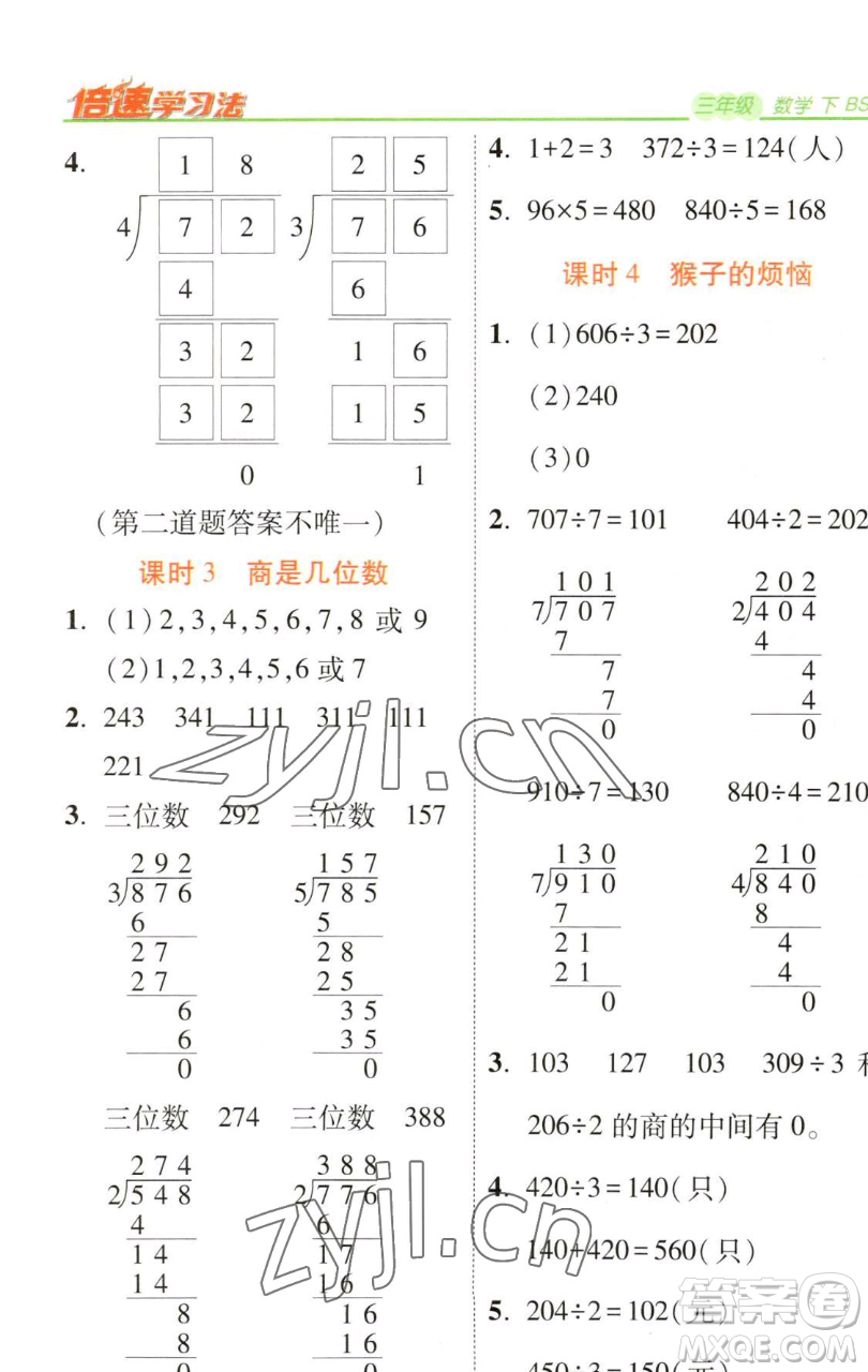 開明出版社2023倍速學習法三年級下冊數(shù)學北師大版參考答案