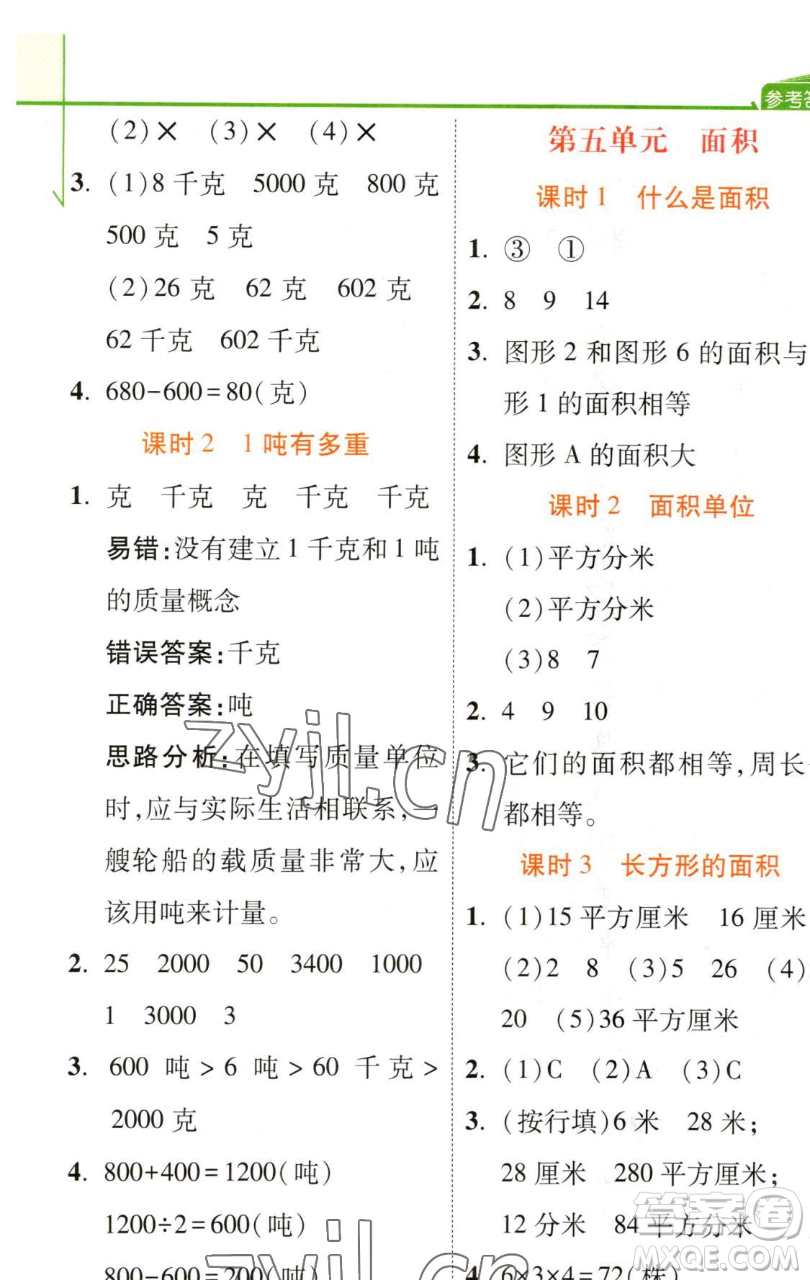 開明出版社2023倍速學習法三年級下冊數(shù)學北師大版參考答案