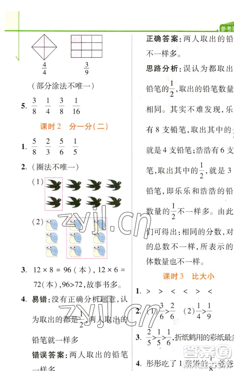 開明出版社2023倍速學習法三年級下冊數(shù)學北師大版參考答案