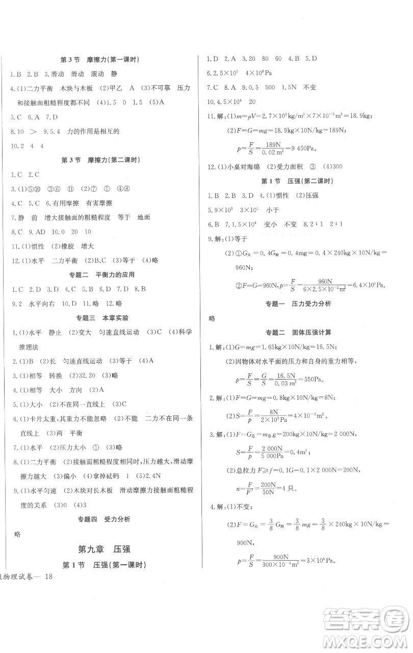 長(zhǎng)江少年兒童出版社2023思維新觀察八年級(jí)下冊(cè)物理人教版參考答案