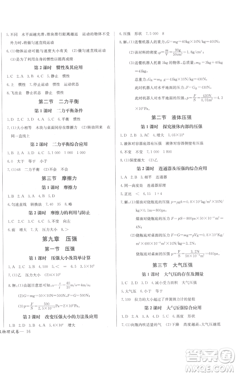 長(zhǎng)江少年兒童出版社2023思維新觀察八年級(jí)下冊(cè)物理人教版參考答案