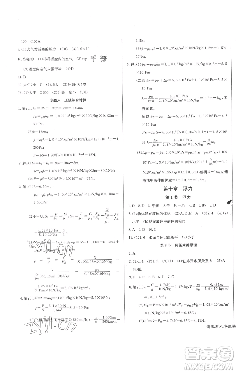 長(zhǎng)江少年兒童出版社2023思維新觀察八年級(jí)下冊(cè)物理人教版參考答案