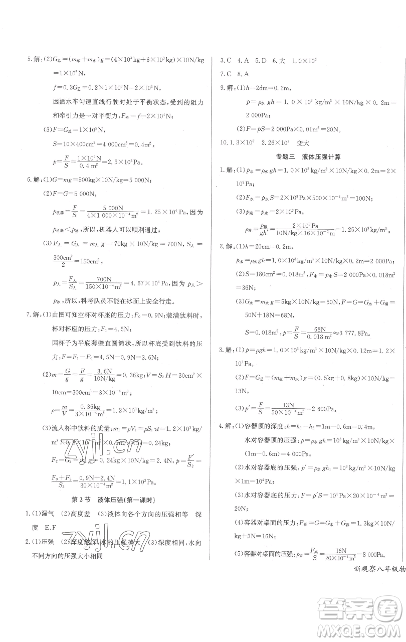 長(zhǎng)江少年兒童出版社2023思維新觀察八年級(jí)下冊(cè)物理人教版參考答案