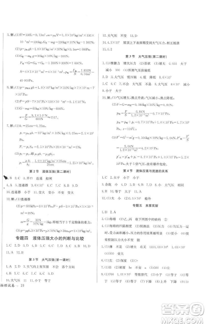 長(zhǎng)江少年兒童出版社2023思維新觀察八年級(jí)下冊(cè)物理人教版參考答案