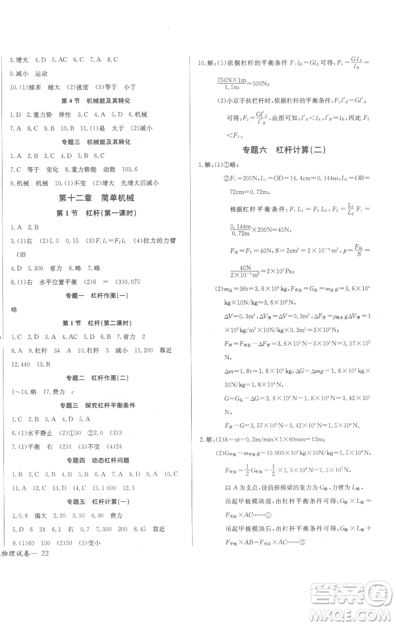 長(zhǎng)江少年兒童出版社2023思維新觀察八年級(jí)下冊(cè)物理人教版參考答案